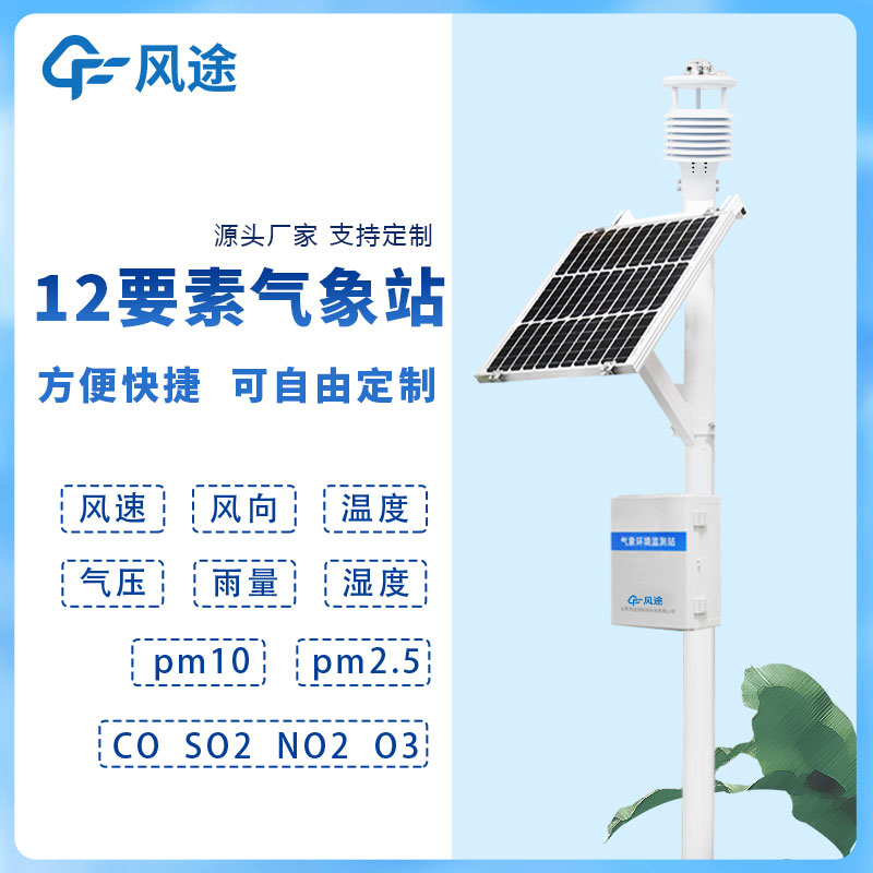 氣象站監(jiān)測設備用什么好？