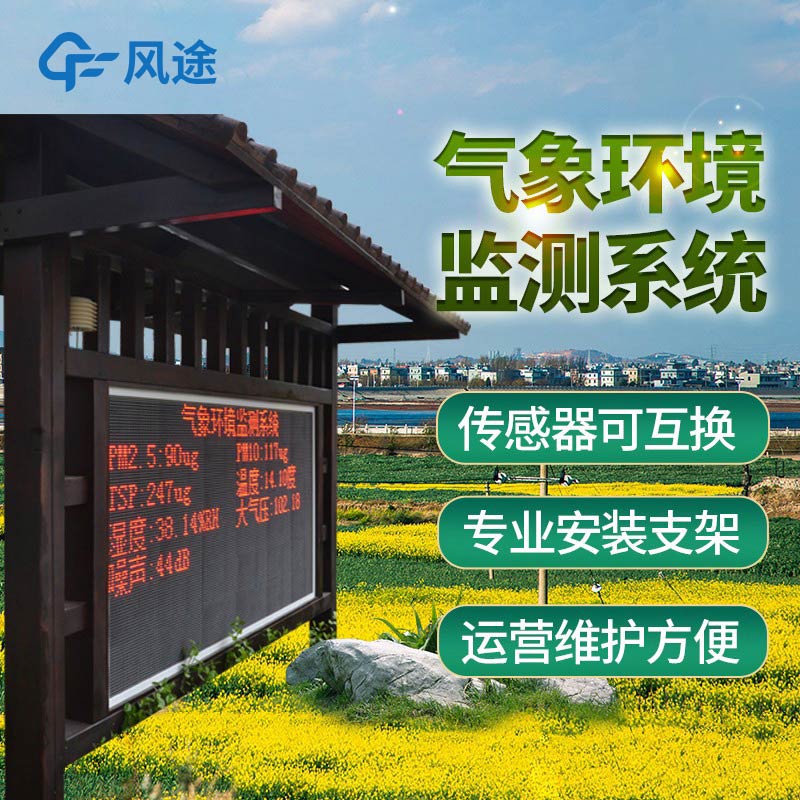 氣象監(jiān)測(cè)儀廠家介紹、產(chǎn)品特點(diǎn)及應(yīng)用范圍