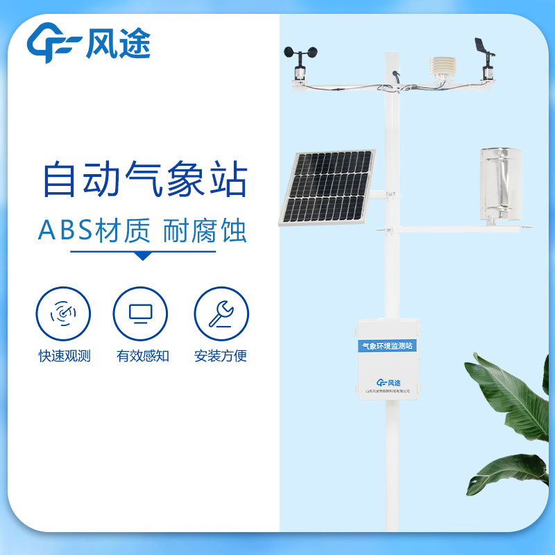 氣象環(huán)境監(jiān)測儀的作用有哪些？