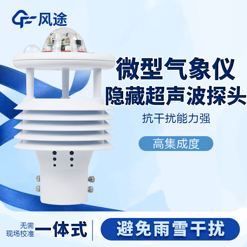 氣象傳感器哪家好？