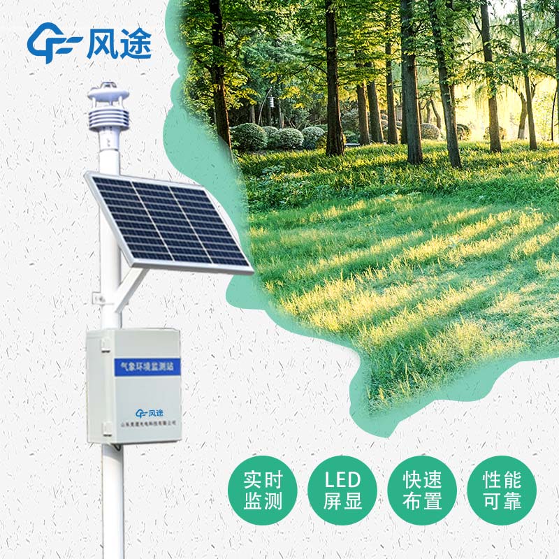 微型氣象站是什么？