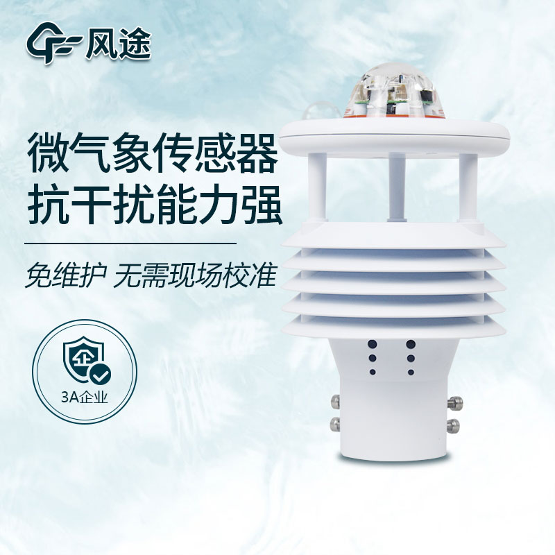 微型氣象站系統(tǒng)是什么？有什么作用？