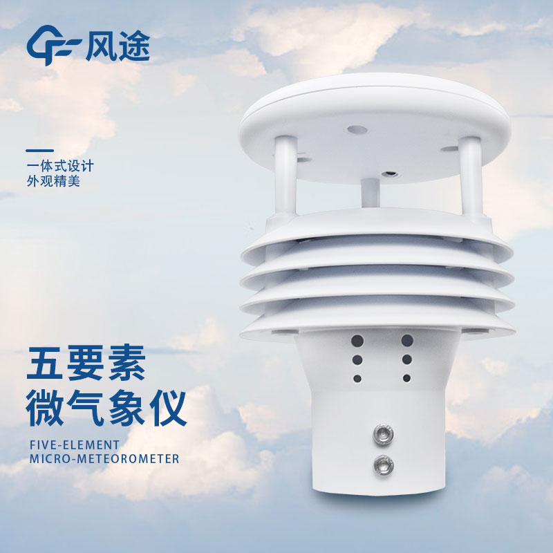 氣象五參數(shù)品牌哪個好？