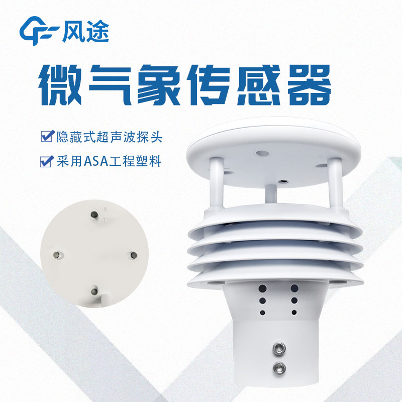 一體化傳感器生產(chǎn)廠家哪家好？