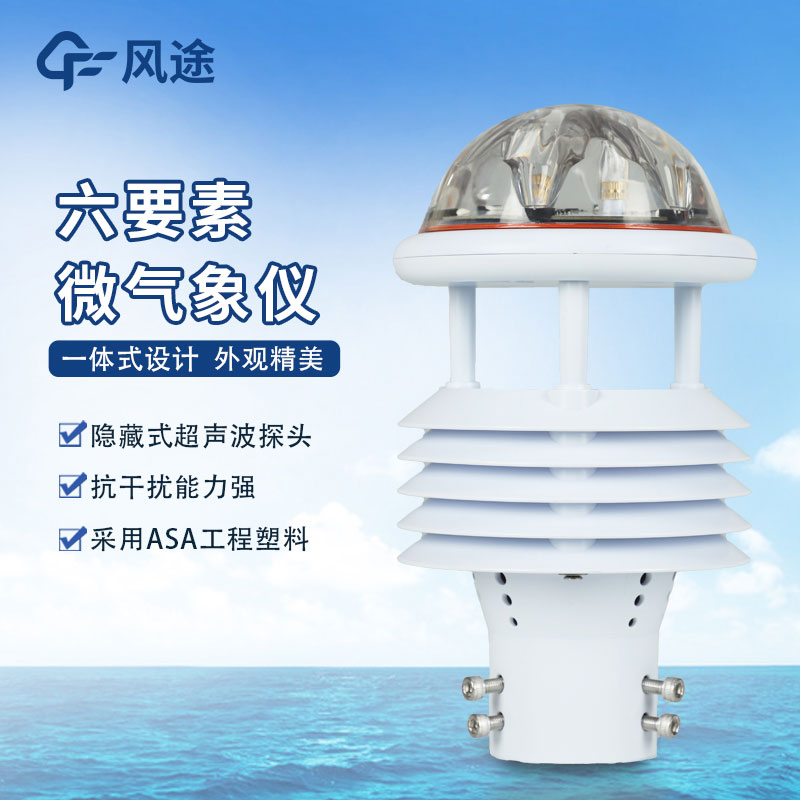 微型氣象站設(shè)備生產(chǎn)廠(chǎng)家哪家好？