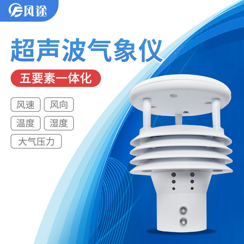 五要素微氣象儀生產(chǎn)廠家哪家好？