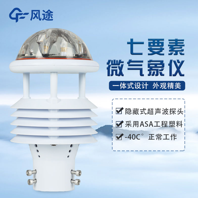光伏發(fā)電環(huán)境監(jiān)測儀，光伏氣象站傳感器介紹