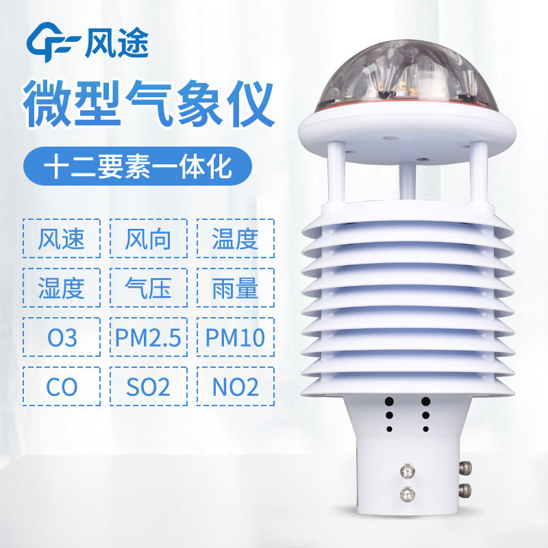 微型氣象站主體配置是什么？