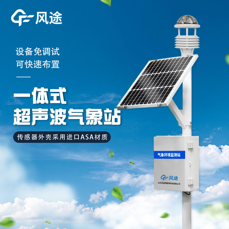 專業(yè)一體化氣象站報(bào)價(jià)是多少？