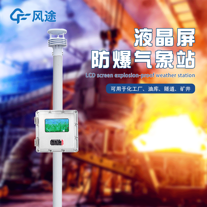 防爆氣象儀好用嗎？