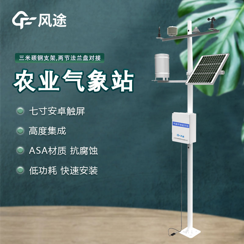 大田種植區(qū)內(nèi)的氣象環(huán)境監(jiān)測系統(tǒng)有什么用？