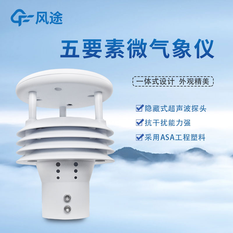五要素氣象傳感器能定制嗎？