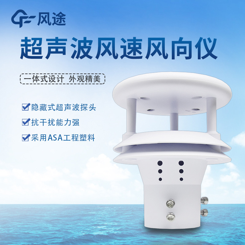 超聲波風(fēng)速風(fēng)向傳感器二維、三維有什么區(qū)別？