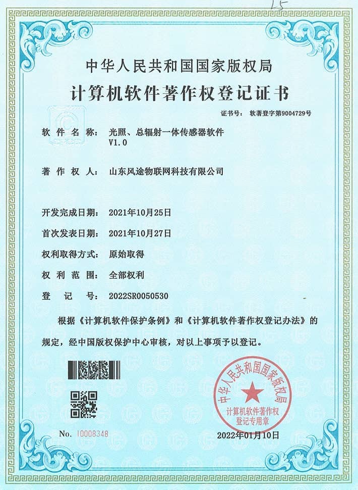 光照、總輻射一體傳感器