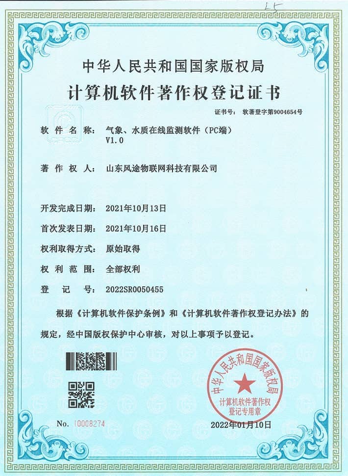 氣象、水質(zhì)在線監(jiān)測(cè)軟系統(tǒng)