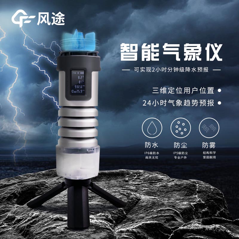 智能電子氣象儀，讓露營更安心