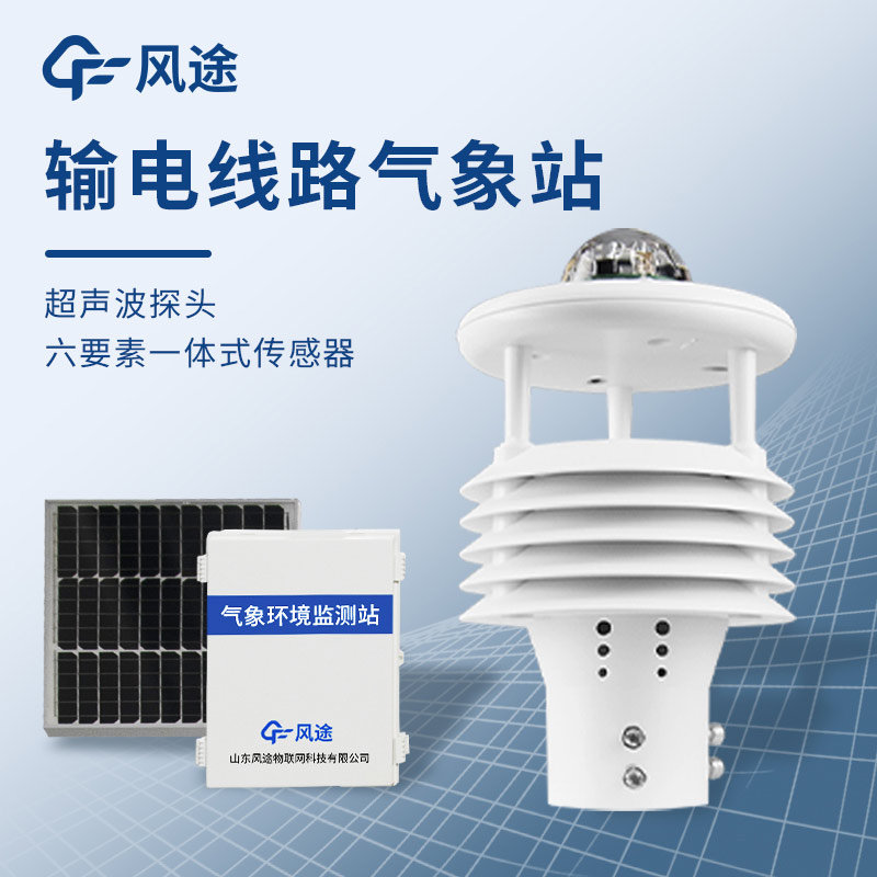 配電室微氣象監(jiān)測(cè)站是干啥的？
