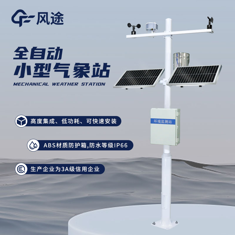 微型智能氣象監(jiān)測儀，一種簡單好用的氣象監(jiān)測工具