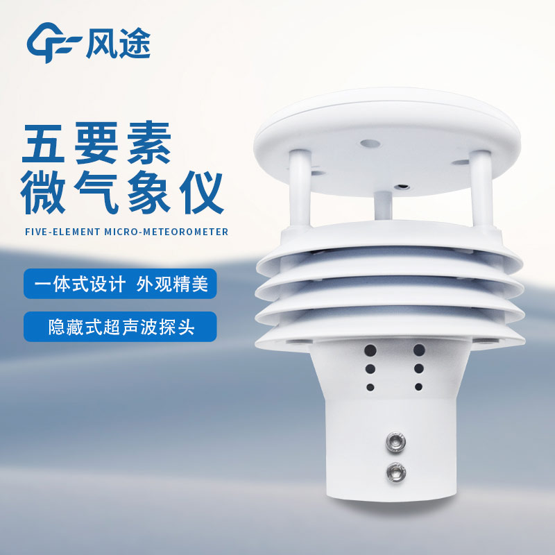 天氣傳感器生產(chǎn)廠(chǎng)家有哪些？