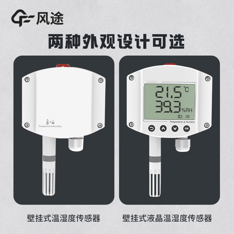 食堂控溫保濕很重要，推薦氣象溫濕度智能探測儀