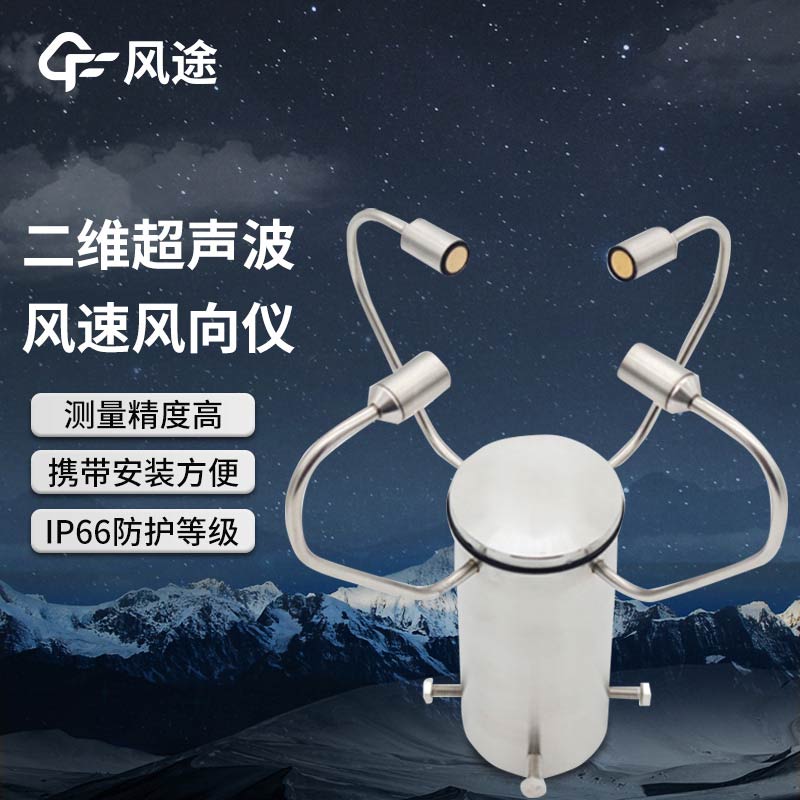 超聲風速風向傳感器，壽命更長，精度更高！