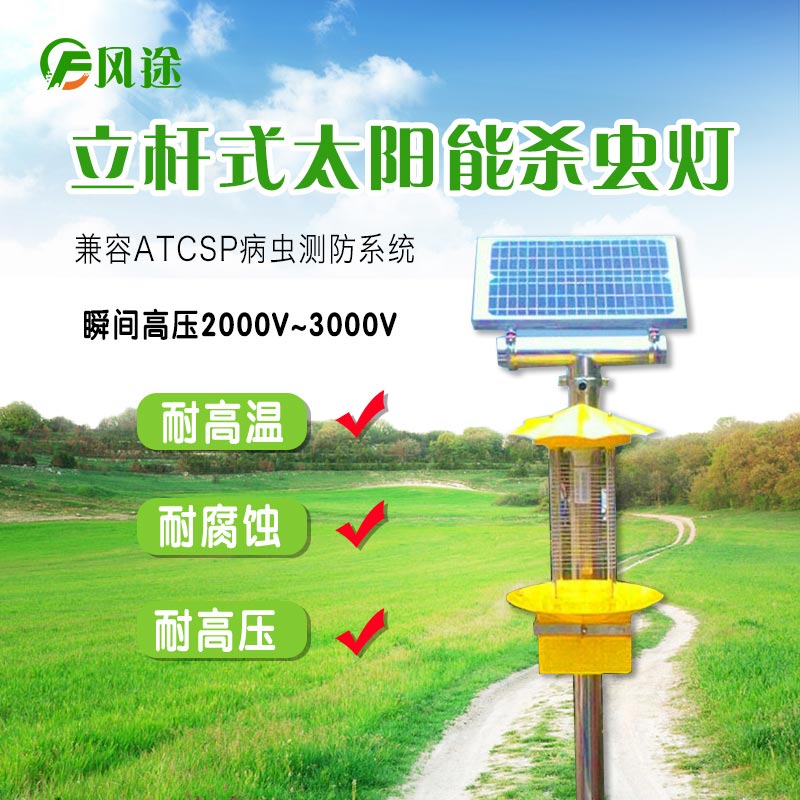 農(nóng)用太陽能殺蟲燈，太陽能頻率振動(dòng)殺蟲燈