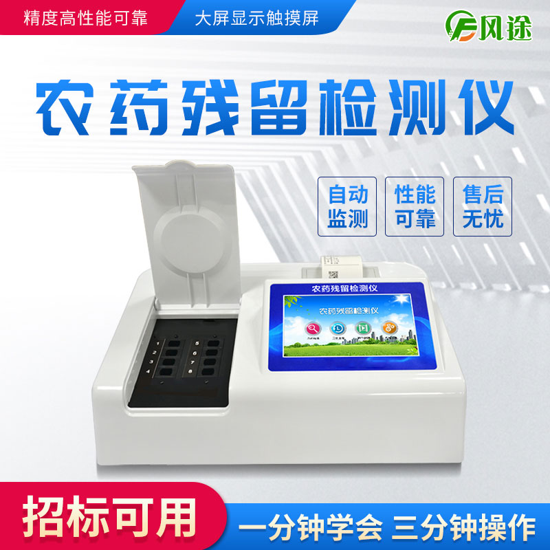 農(nóng)藥殘留檢測儀能檢測所有的農(nóng)藥嗎？