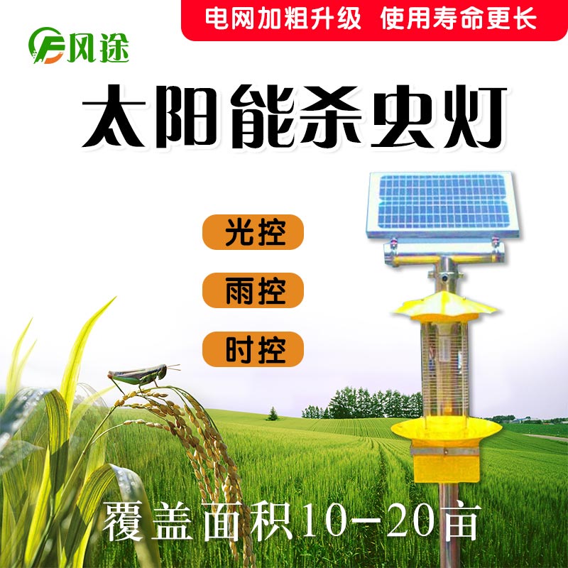 太陽(yáng)能殺蟲(chóng)燈，新時(shí)代下的綠色環(huán)保防蟲(chóng)燈