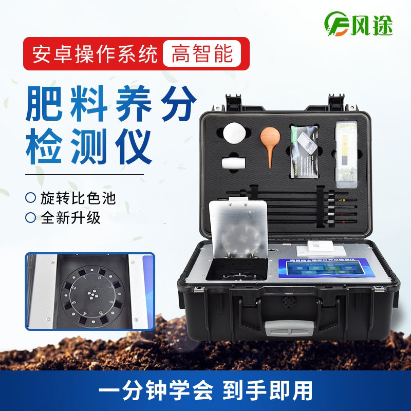 如何鑒別商品有機(jī)肥質(zhì)量？試試有機(jī)肥檢測(cè)儀