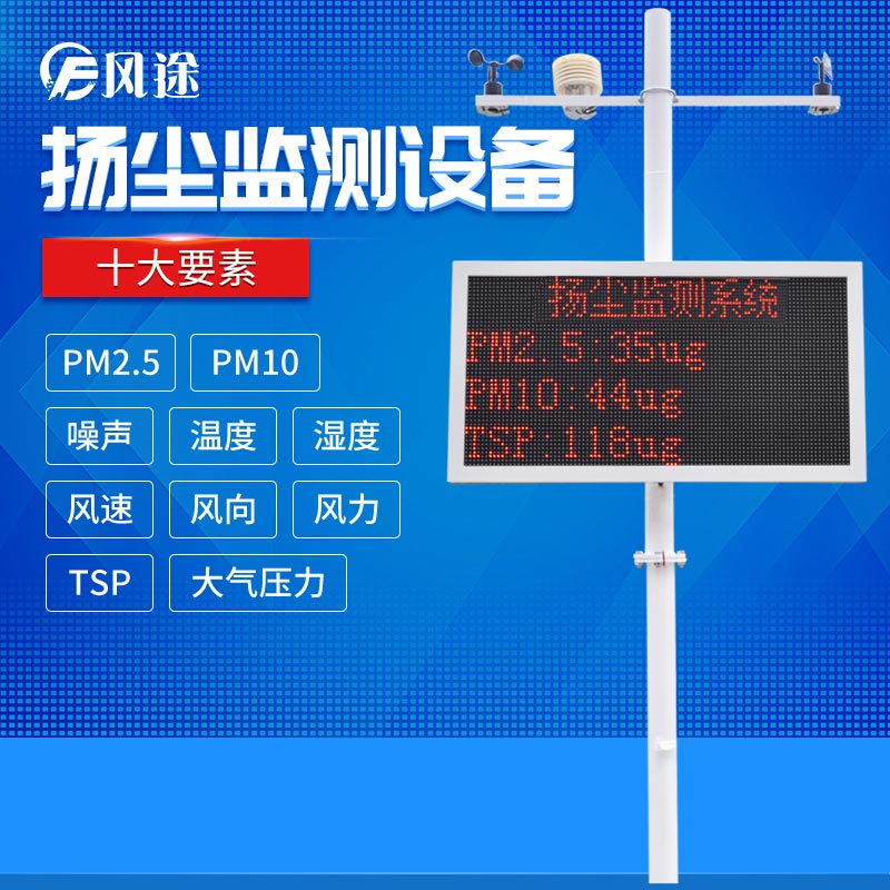 PM2.5檢測(cè)儀，揚(yáng)塵在線監(jiān)測(cè)系統(tǒng)
